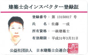 これまでのインスペクター登録証
